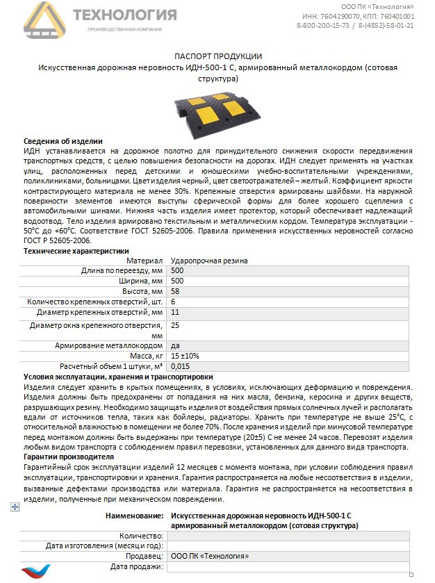 Технический паспорт ИДН-500-1 C