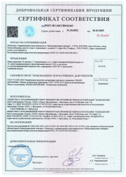 Сертификат соответствия знаки ПК "Технология" 