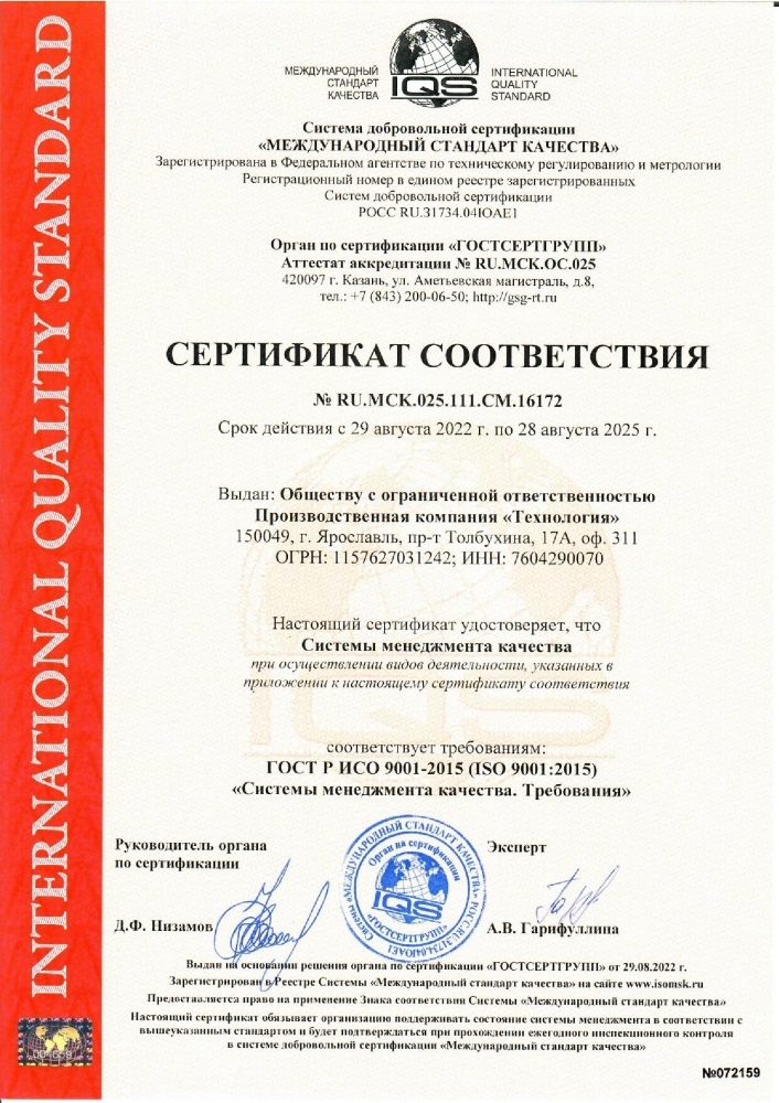 Сертификат соответствия системы менеджмента качества ПК Технология стандартам ISO 9000