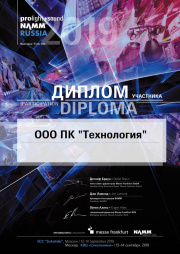 Диплом ПК "Технология" Выставка Prolight + Sound NAMM Russia 2019