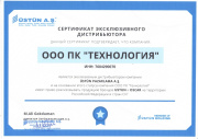 Сертификат Эксклюзивного Дистрибьютора ПК "Технология" 