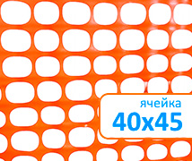 Сетка пластиковая оградительная А-150 1.3*25м, ячейка 40x45 (К)