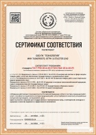 Сертификат соответствия стан­дар­ту ГОСТ РПО 2016:2019