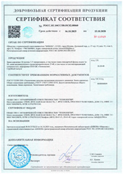 Сертификат соответствия знаки