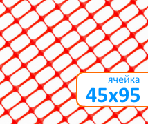 Сетка пластиковая оградительная А-100 1.2*50м, ячейка 45x95 (К)