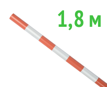 Веха оградительная 1.8 м оранжевая