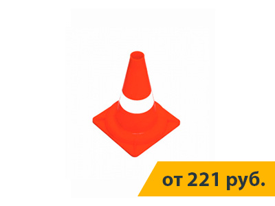 конус-1-с-ценой.jpg
