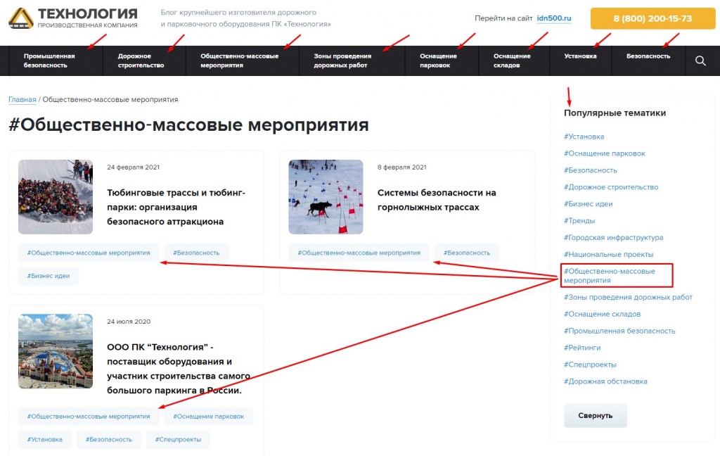 Навигация по хештегам в блоге idn500.ru