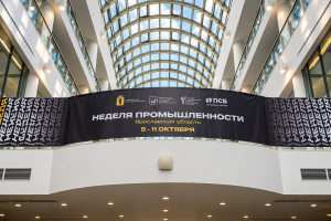 ПК «Технология» на Неделе промышленности Ярославской области — 2026