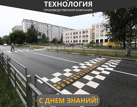 Дети в безопасности — будущее под защитой!