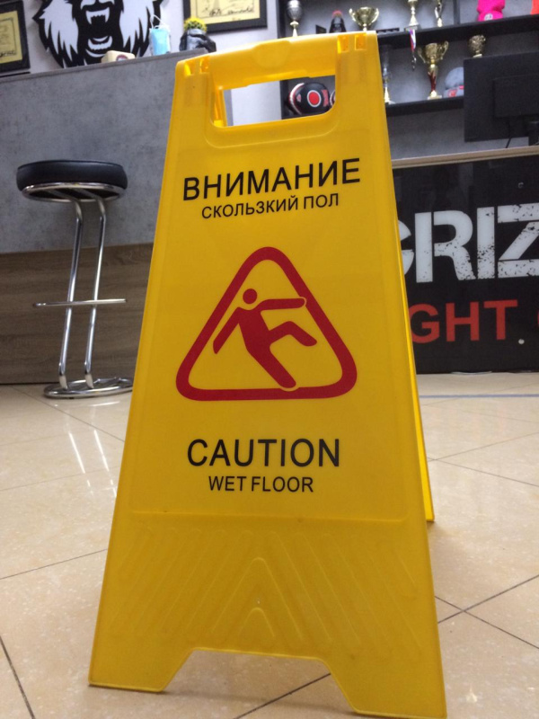 Знак напольный «Внимание! Скользкий пол» для предупреждения падения посетителей, спортклуб, г. Ярославль