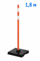 Веха оградительная 1.8 м оранжевая 