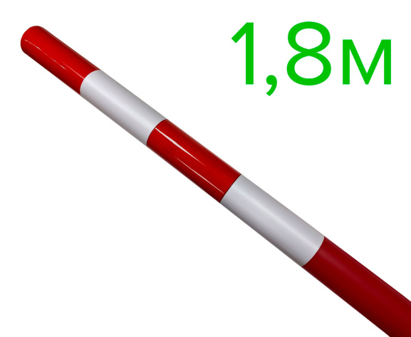 Веха оградительная 1800 мм 