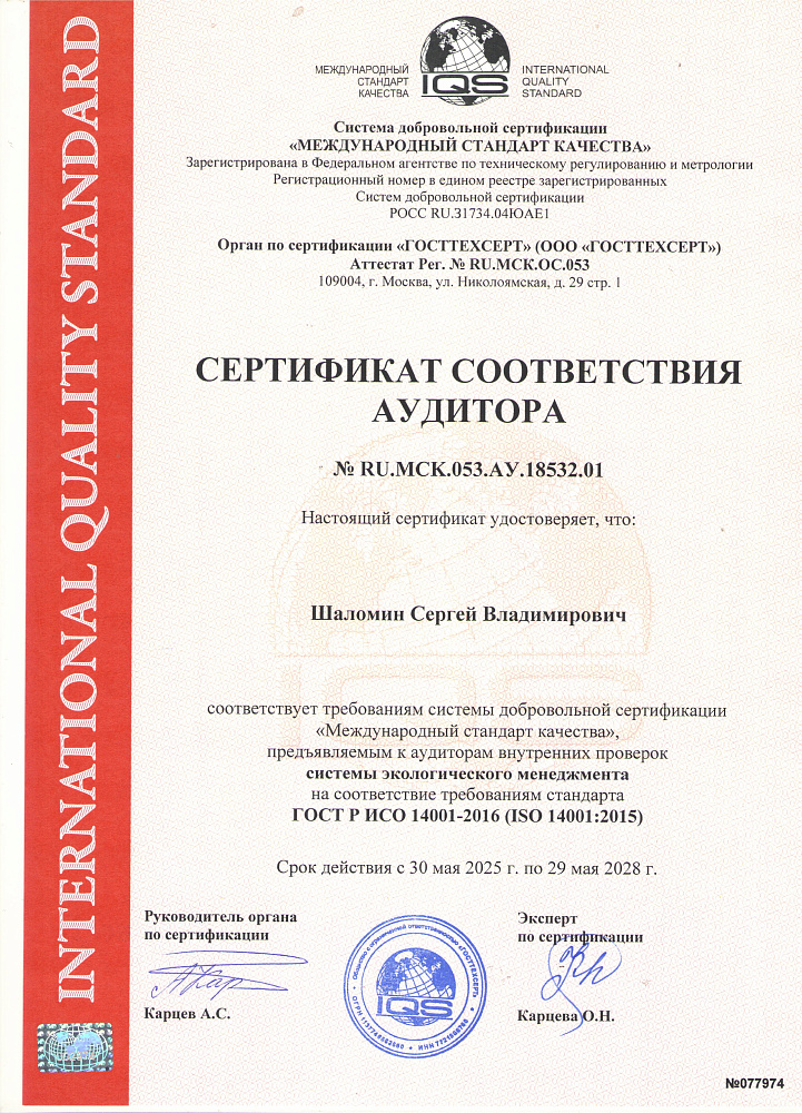 Сертификат соответствия СМ.18532-1