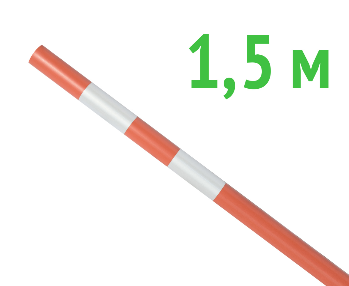 Веха оградительная 1.5 м оранжевая 