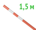 Веха оградительная 1.5 м оранжевая 