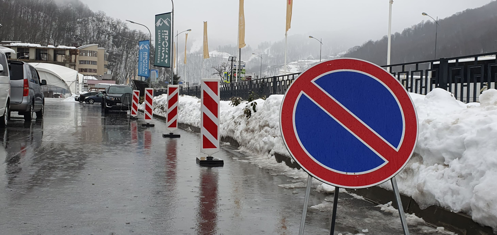 Пластины дорожные и знак 3.28 стоянка запрещена на парковке горнолыжного курорта «Газпром»