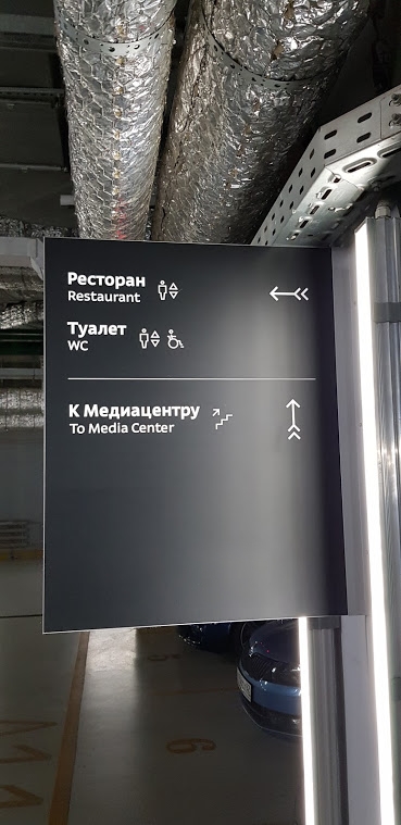 Таблички, указывающие направление движения к объектам КЦ «Зарядье»