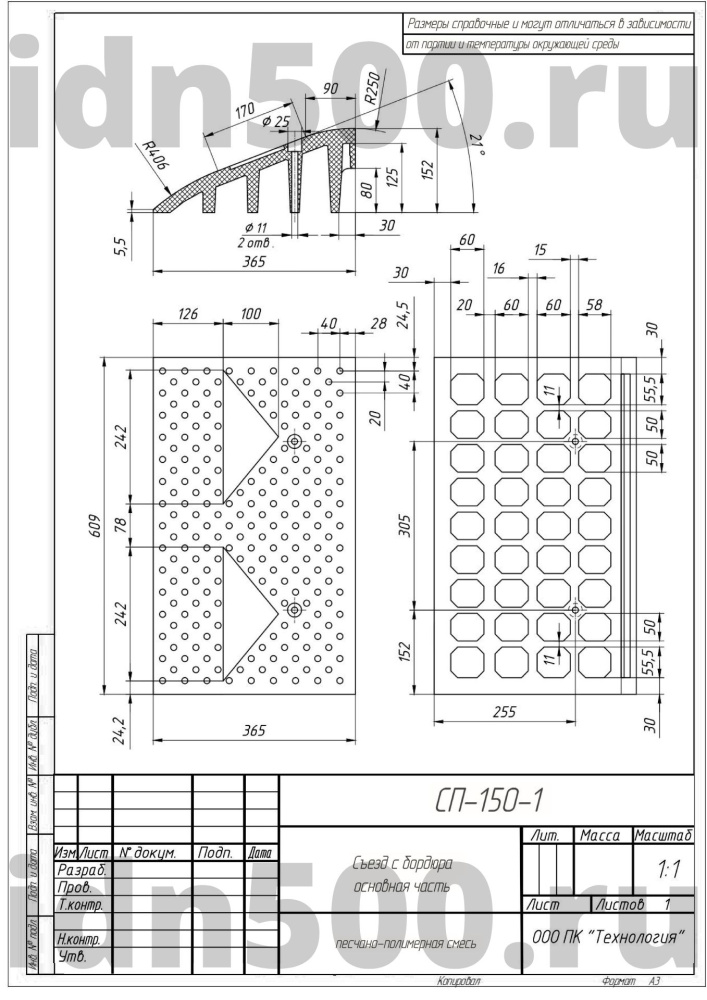 Съезд с бордюра КОМПОЗИТ СП-150-1 основная часть без светоотражателя фото в интернет-магазине ООО ПК Технология ( завод - изготовитель) idn500.ru
