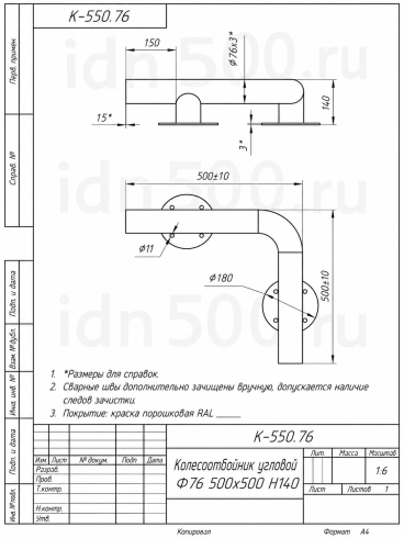 КМ-500/76х3 Колесоотбойник угловой на ножках 