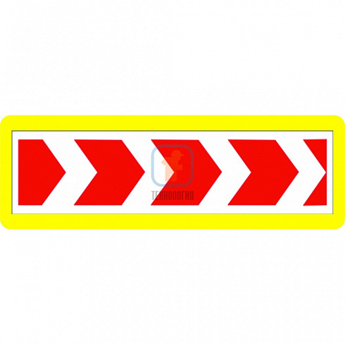 Щит с изображением направления поворота (размер 3) 