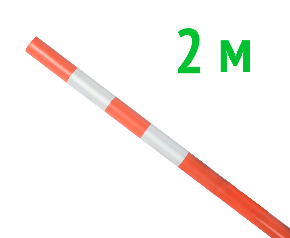 Веха оградительная 2 м оранжевый 