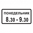8.5.7 — Время действия