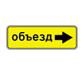 6.18.2 — Направление объезда