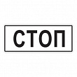 6.16 — Стоп-линия