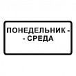 8.5.3 — Дни недели