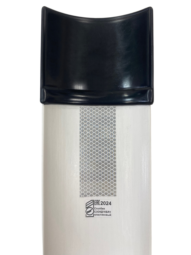 Столбик сигнальный упругий С3 ГОСТ верхняя часть