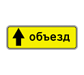 6.18.1 — Направление объезда