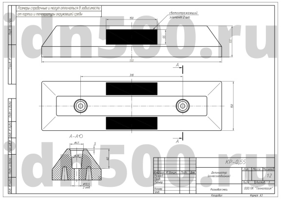 КР-0,55 Колесоотбойник резиновый (Россия) схема-чертеж