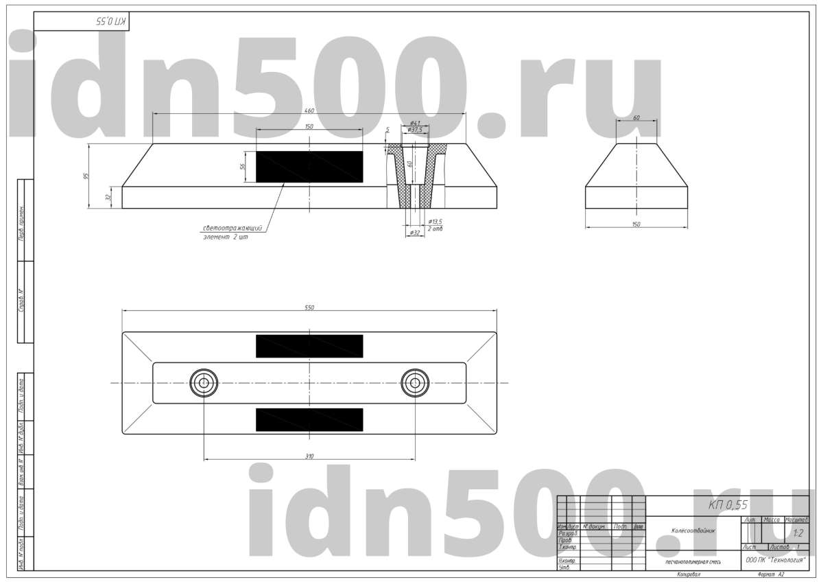 КП-0,55 Колесоотбойник композитный (Россия) схема-чертеж