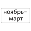 8.5.8д — Месяцы