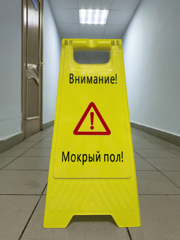 Табличка «Мокрый пол» в офисном здании, г. Ярославль
