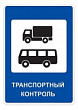 7.14 — Пункт контроля международных автомобильных перевозок