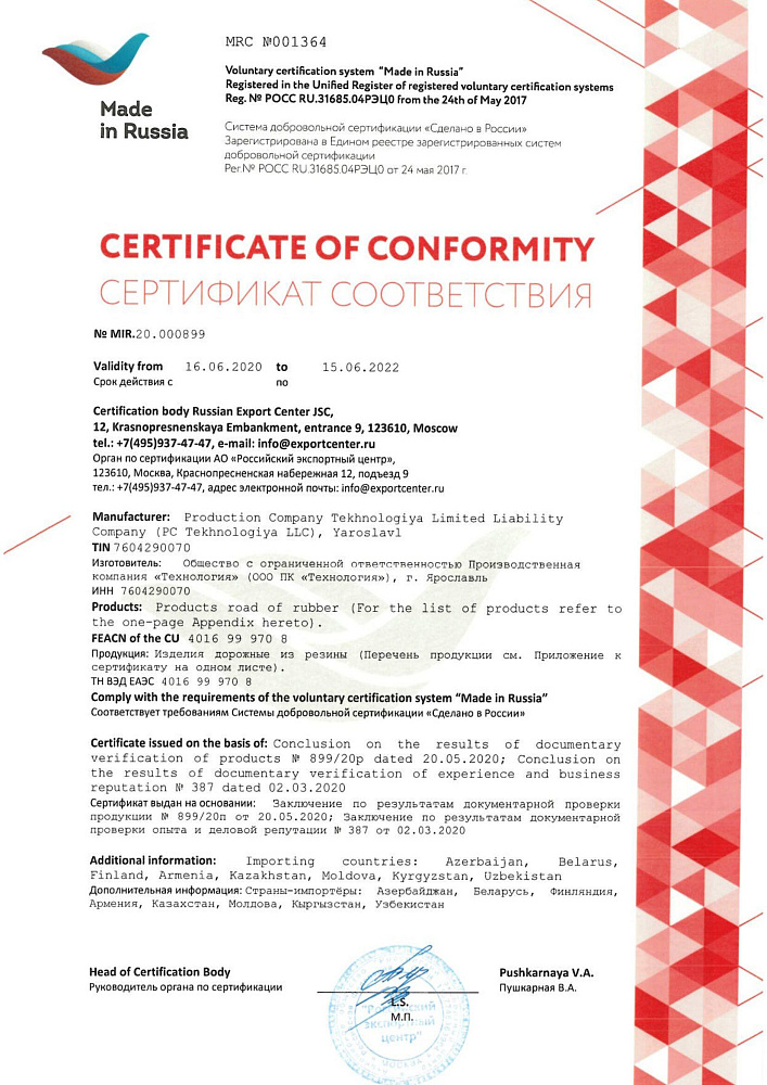 Сертификат «Made in Russia»