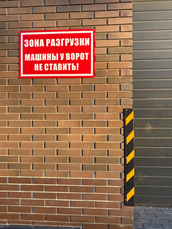 Защита углов в зоне разгрузки ТЦ, Ярославль
