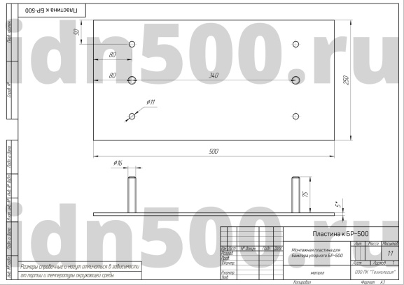 Монтажная пластина для крепления бампера БР-500 