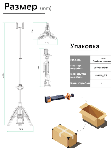Мобильный световой комплекс ЛМ 12000 (высота 2,3 м) 