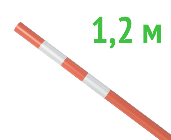Веха оградительная 1.2 м оранжевая 
